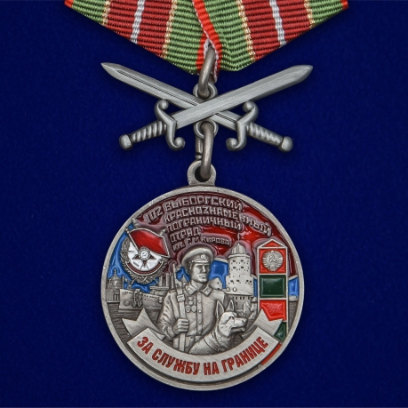 Медаль "За службу в Выборгском пограничном отряде" №2432