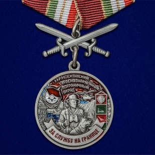Медаль "За службу в Московском пограничном отряде" №2398