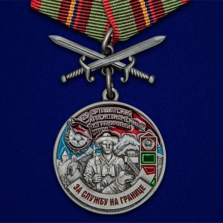 Медаль "За службу в Арташатском пограничном отряде" №2399