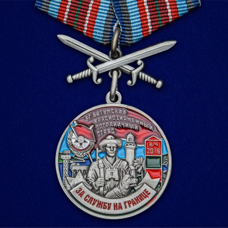 Медаль "За службу в Батумском пограничном отряде" №2446