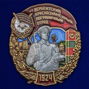 Знак "42 Дербентский Краснознамённый Пограничный отряд" №2407