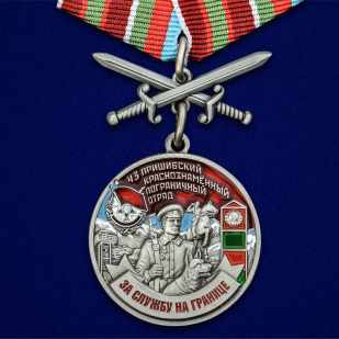 Медаль "За службу в Пришибском пограничном отряде" №2392