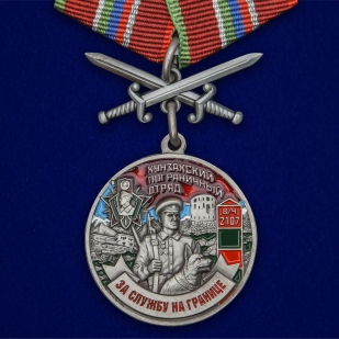 Медаль "За службу в Хунзахском пограничном отряде" №2413