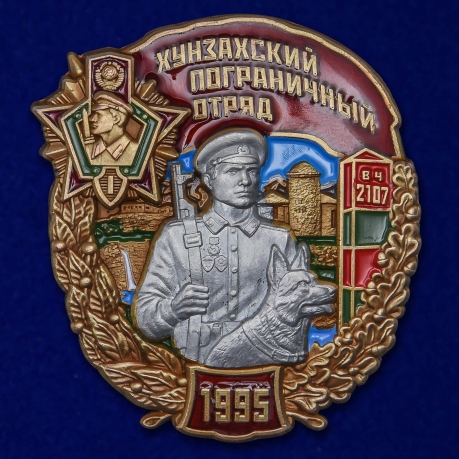 Знак "Хунзахский Пограничный отряд" №2330