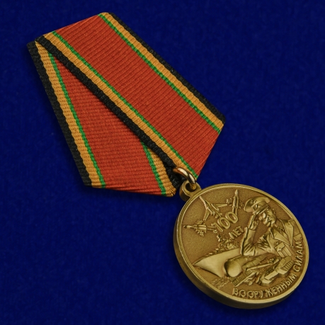 Юбилейная медаль "100-летие Вооруженных сил России"