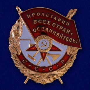 Орден Красного Знамени 