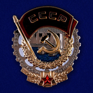 Орден Трудового Красного Знамени   