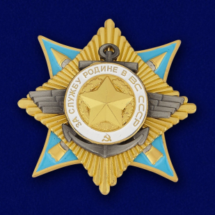 Орден "За службу Родине в Вооруженных Силах" (1 степень)  