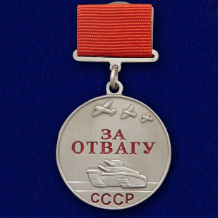 Муляж медали "За отвагу" СССР (прямоугольная колодка)