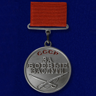 Медаль "За боевые заслуги" СССР (прямоугольная колодка)