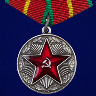 Медаль "За безупречную службу в МВД СССР" 1 степени