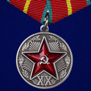 Медаль "За безупречную службу в КГБ" 1 степени