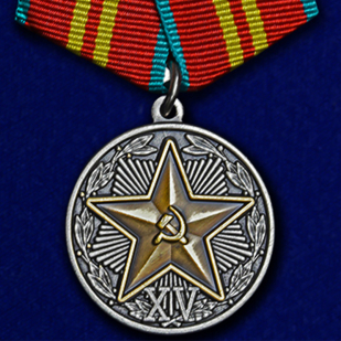 Медаль "За безупречную службу" КГБ  2 степени