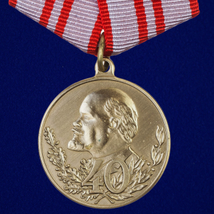 Медаль "40 лет Вооружённых Сил СССР"
