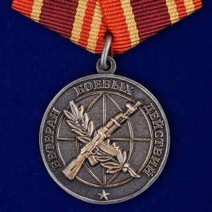 Набор наград "Ветеран Афганской войны"
