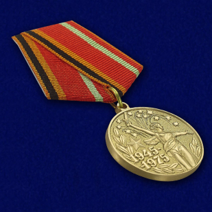 Юбилейная медаль «Тридцать лет Победы» 