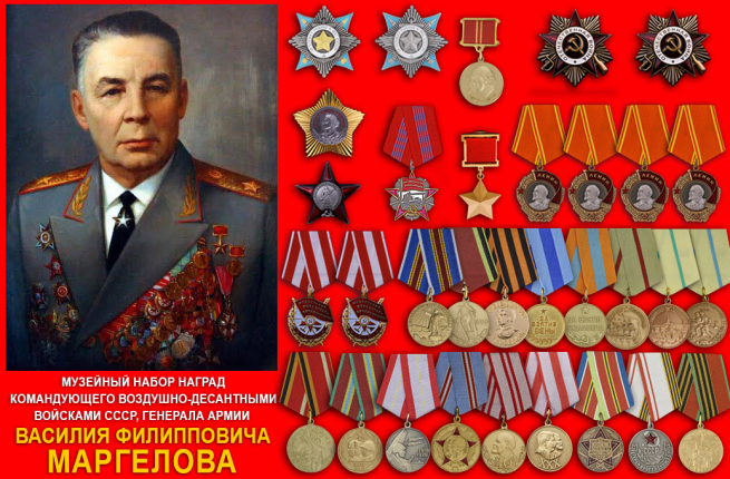 Набор наград В.Ф. Маргелова (комплект муляжей орденов и медалей СССР)