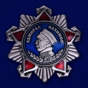 Орден Нахимова 2 степени №669