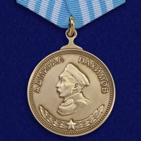 Медаль Ушакова №665