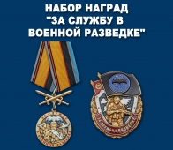 Набор наград "За службу в Военной разведке"
