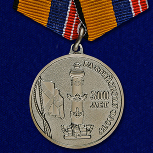 Медаль "300 лет Балтийскому флоту"