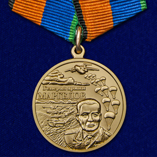Медаль "Генерал армии Маргелов"
