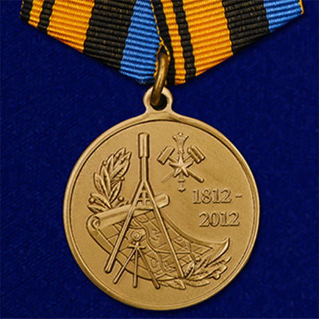 Медаль "200 лет Военно-топографическому управлению Генштаба"