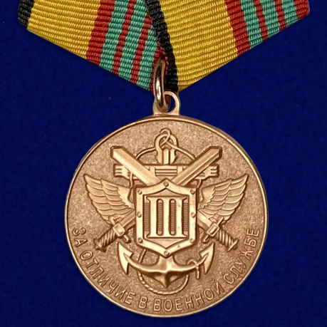 Медаль  "За отличие в военной службе" III степени 