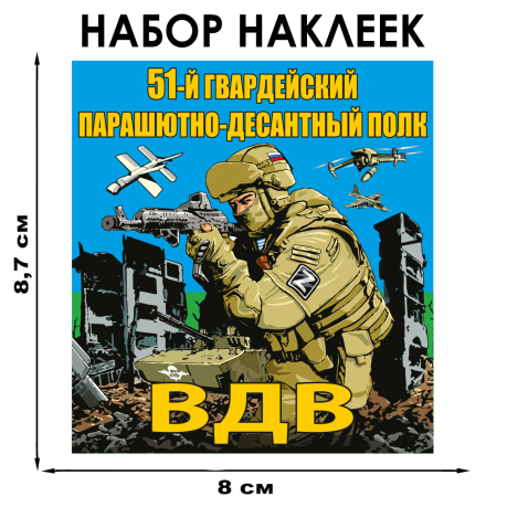 Набор наклеек 247 Гв. ДШП 