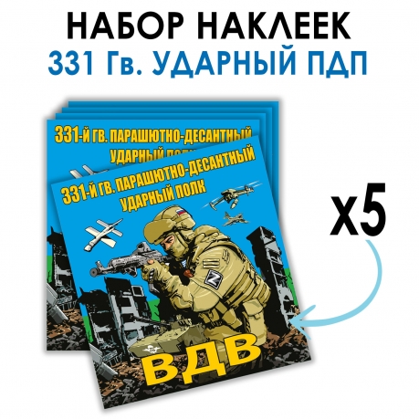 Набор наклеек "331 Гв. ударный ПДП"