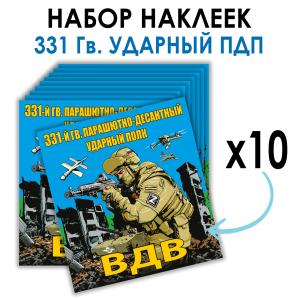 Набор наклеек "331 Гв. ударный ПДП"