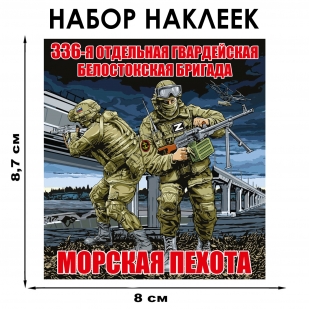 Набор наклеек 336 ОБрМП