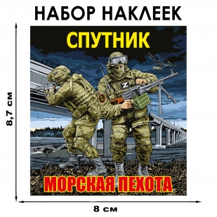 Набор наклеек "61 Гв. ОБрМП - Спутник"