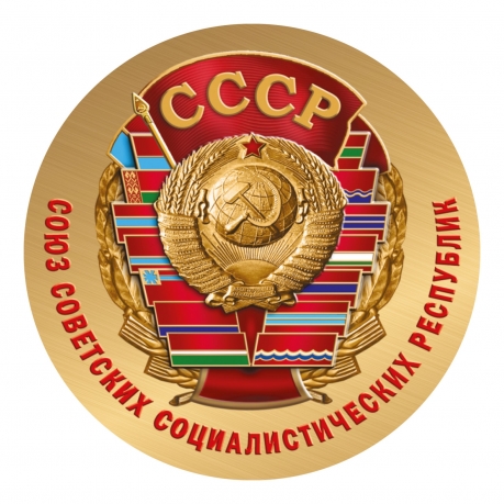 Набор наклеек СССР