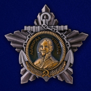 Орден Ушакова 1 степени №652