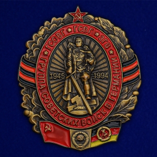 Знак "Группа Советских войск в Германии" №2508
