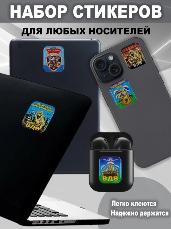 Набор стикеров 106 гв. ДШД ВДВ