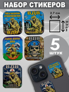 Набор стикеров "1140 гв. артиллерийский полк ВДВ"