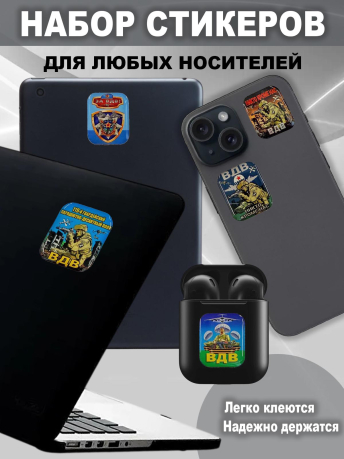 Набор стикеров 119 гв. ПДП ВДВ
