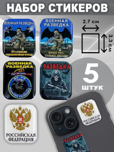 Набор стикеров "127 отдельная разведывательная бригада"