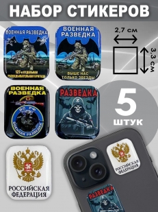Набор стикеров "127 отдельная разведывательная бригада"