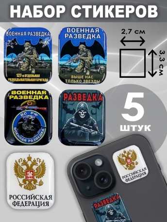 Набор стикеров "127 отдельная разведывательная бригада"
