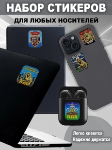 Набор стикеров 137 гв. ПДП