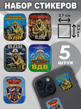 Набор стикеров 137 гв. ПДП