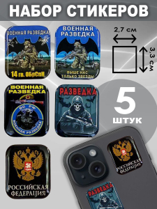 Набор стикеров 14 гв. ОБрСпН