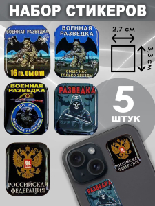 Набор стикеров 16 гв. ОБрСпН