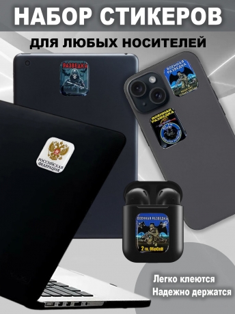 Набор стикеров 2 гв. ОБрСпН