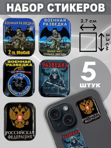 Набор стикеров 2 гв. ОБрСпН
