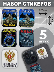 Набор стикеров 22 гв. ОБрСпН