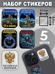 Набор стикеров 22 гв. ОБрСпН